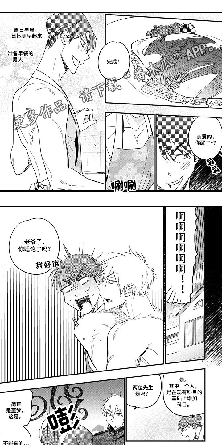 重回青春漫画,第27章：登山1图