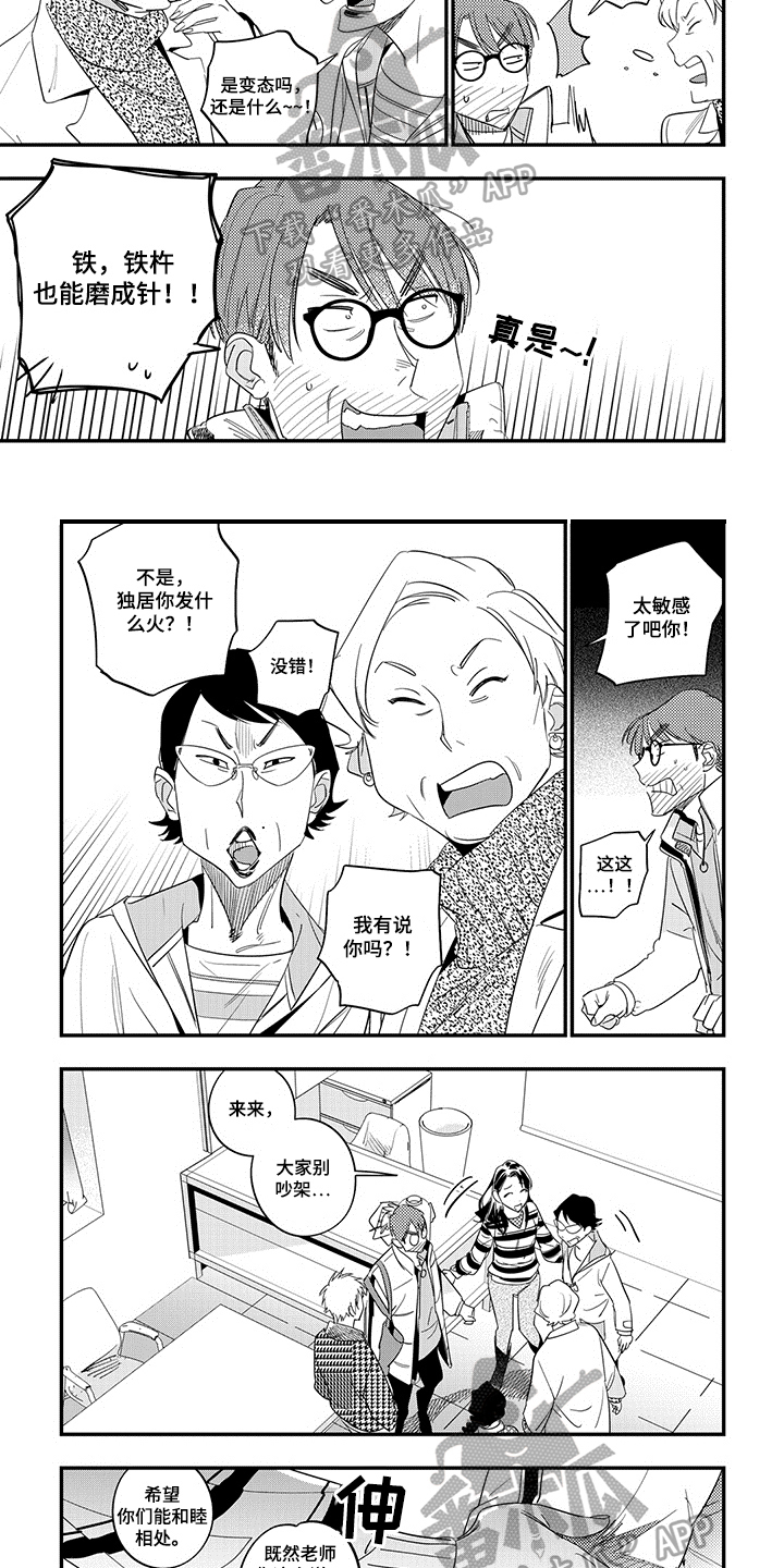 重回青春漫画,第12章：暗恋4图