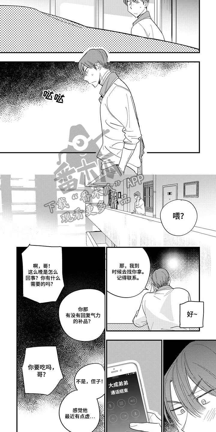 重回青春漫画,第34章：休息5图