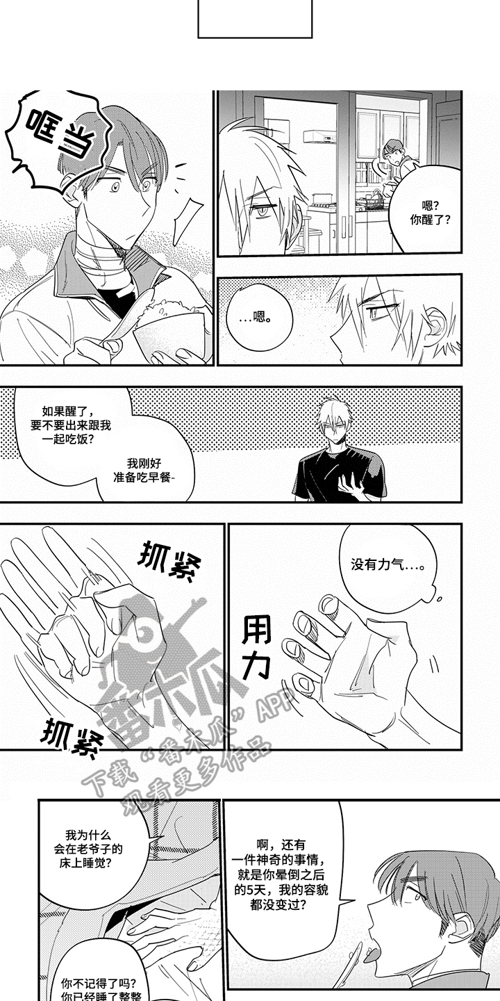 重回青春漫画,第33章：变化3图
