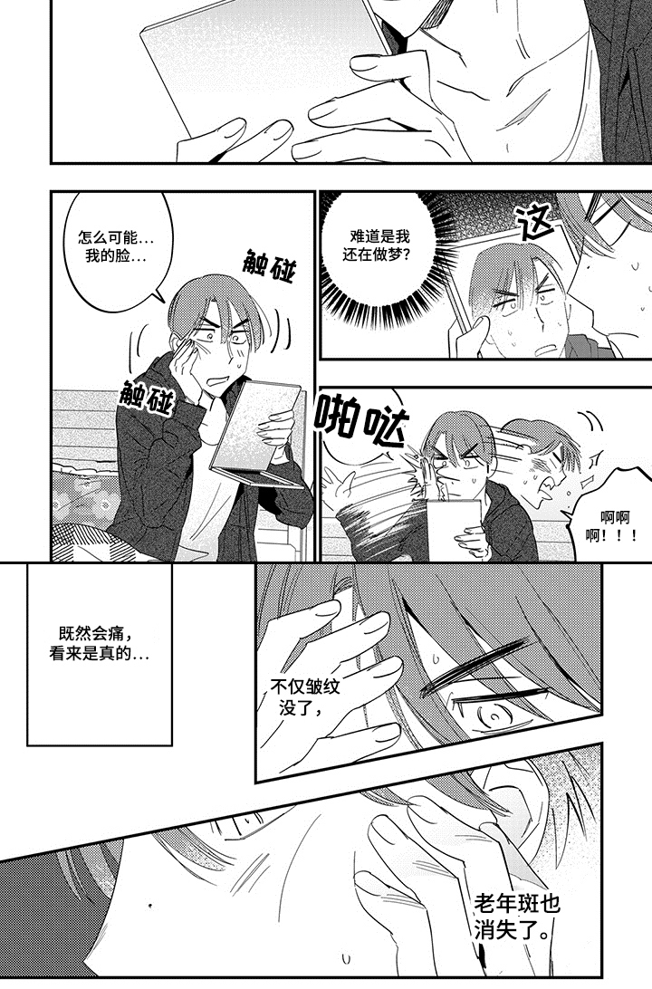 重回青春漫画,第3章：不敢置信2图