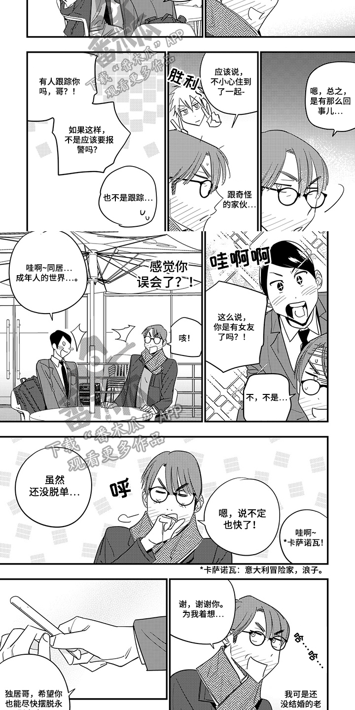重回青春漫画,第22章：咨询5图