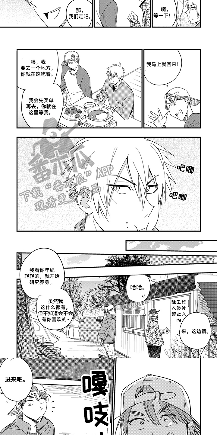 重回青春漫画,第29章：袭击2图