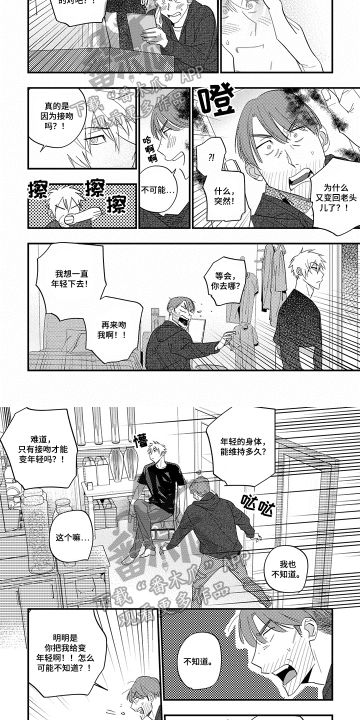 重回青春漫画,第7章：迫切4图