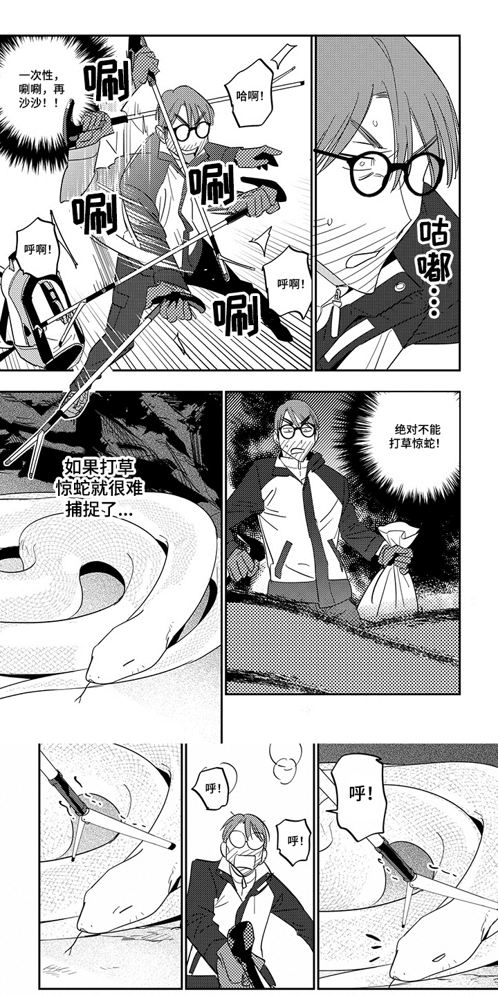 重回青春漫画,第2章：出现1图