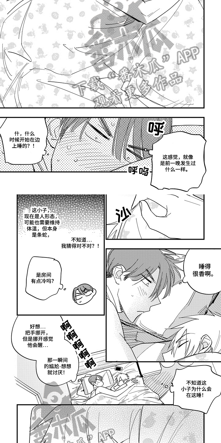 重回青春漫画,第38章：埋怨2图
