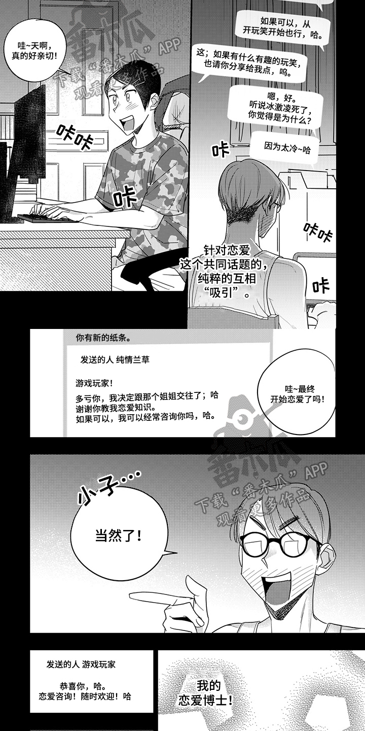 重回青春漫画,第22章：咨询2图