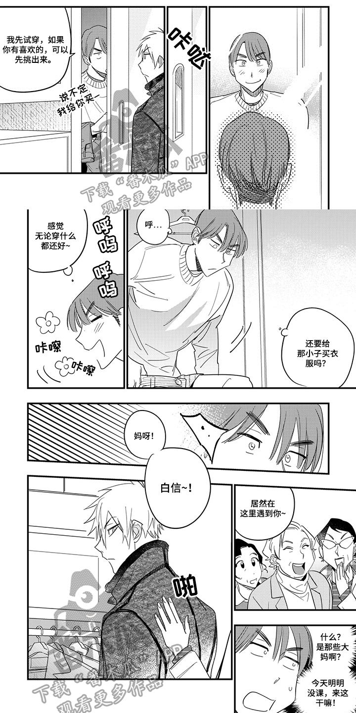 重回青春漫画,第25章：买衣服5图