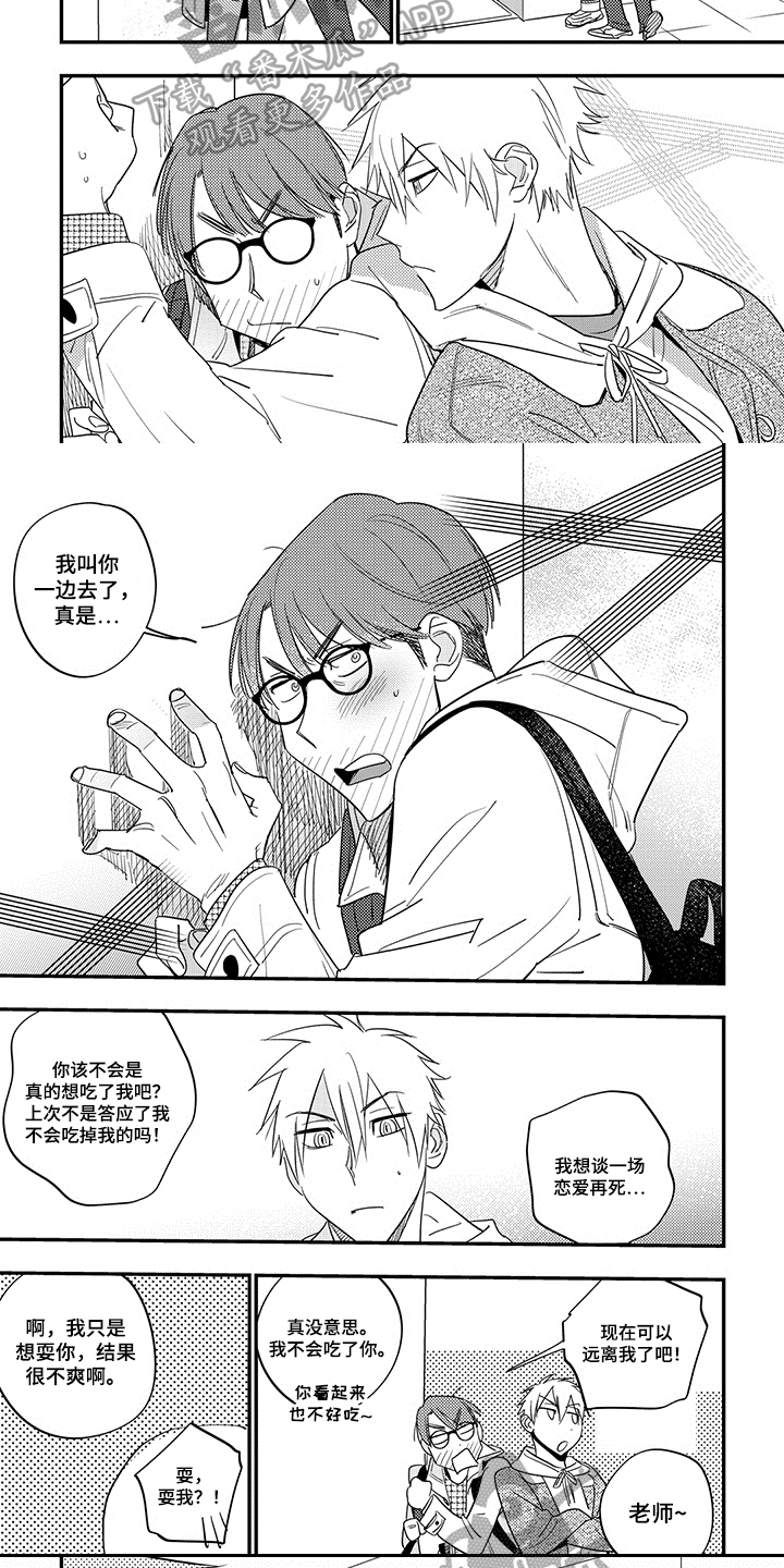 重回青春漫画,第16章：妥协5图