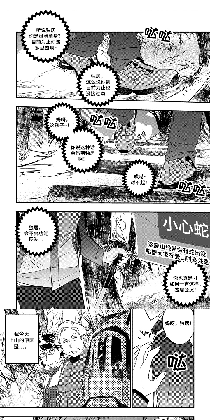 重回青春漫画,第1章：捕蛇1图