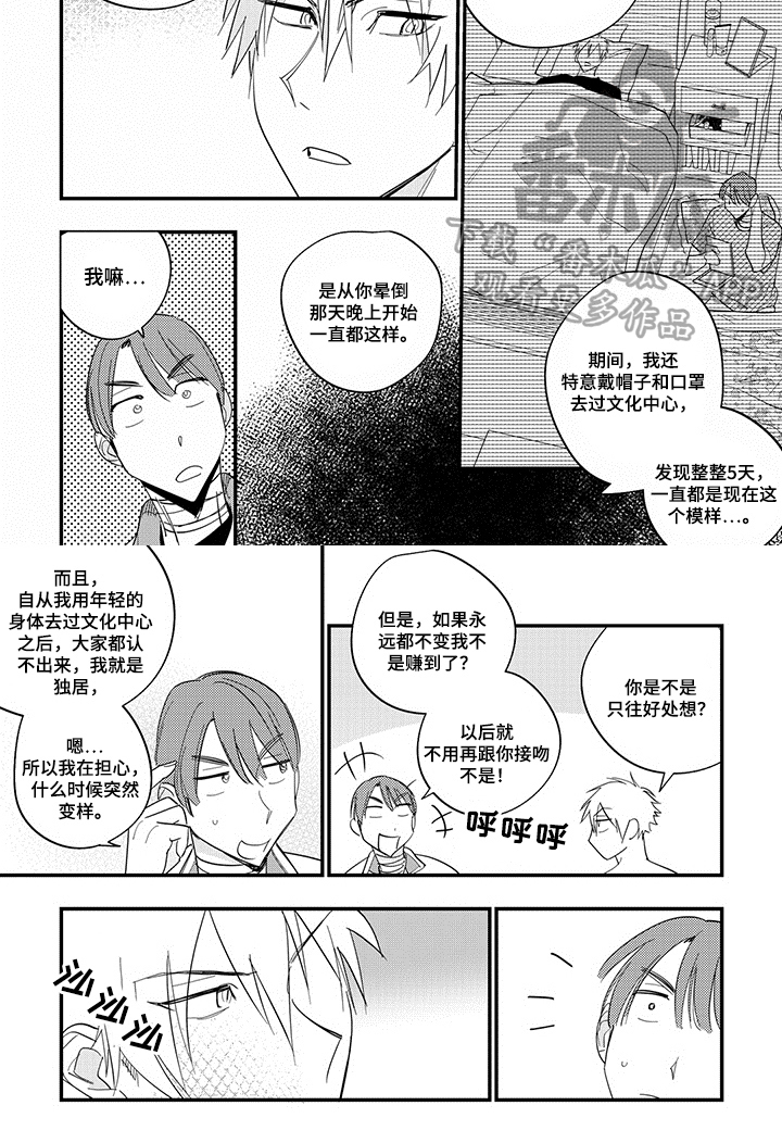 重回青春漫画,第33章：变化2图