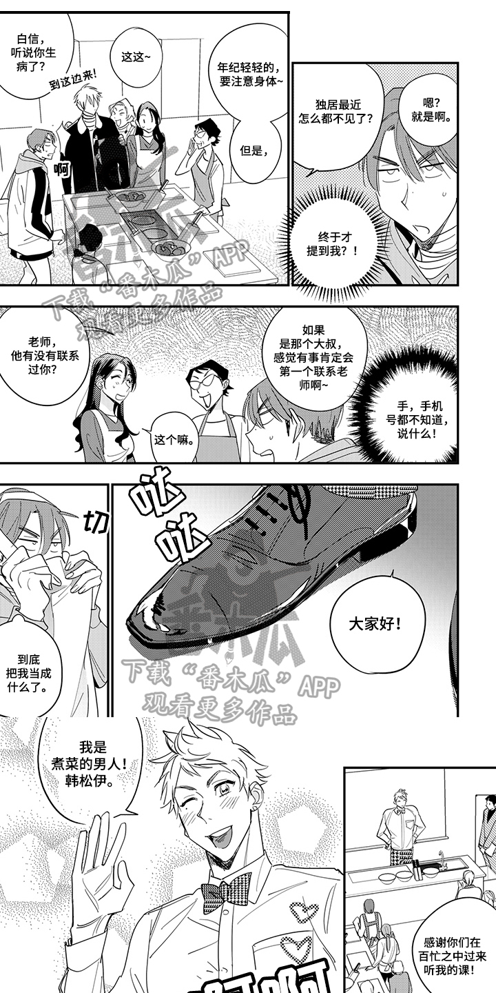 重回青春漫画,第35章：选人1图