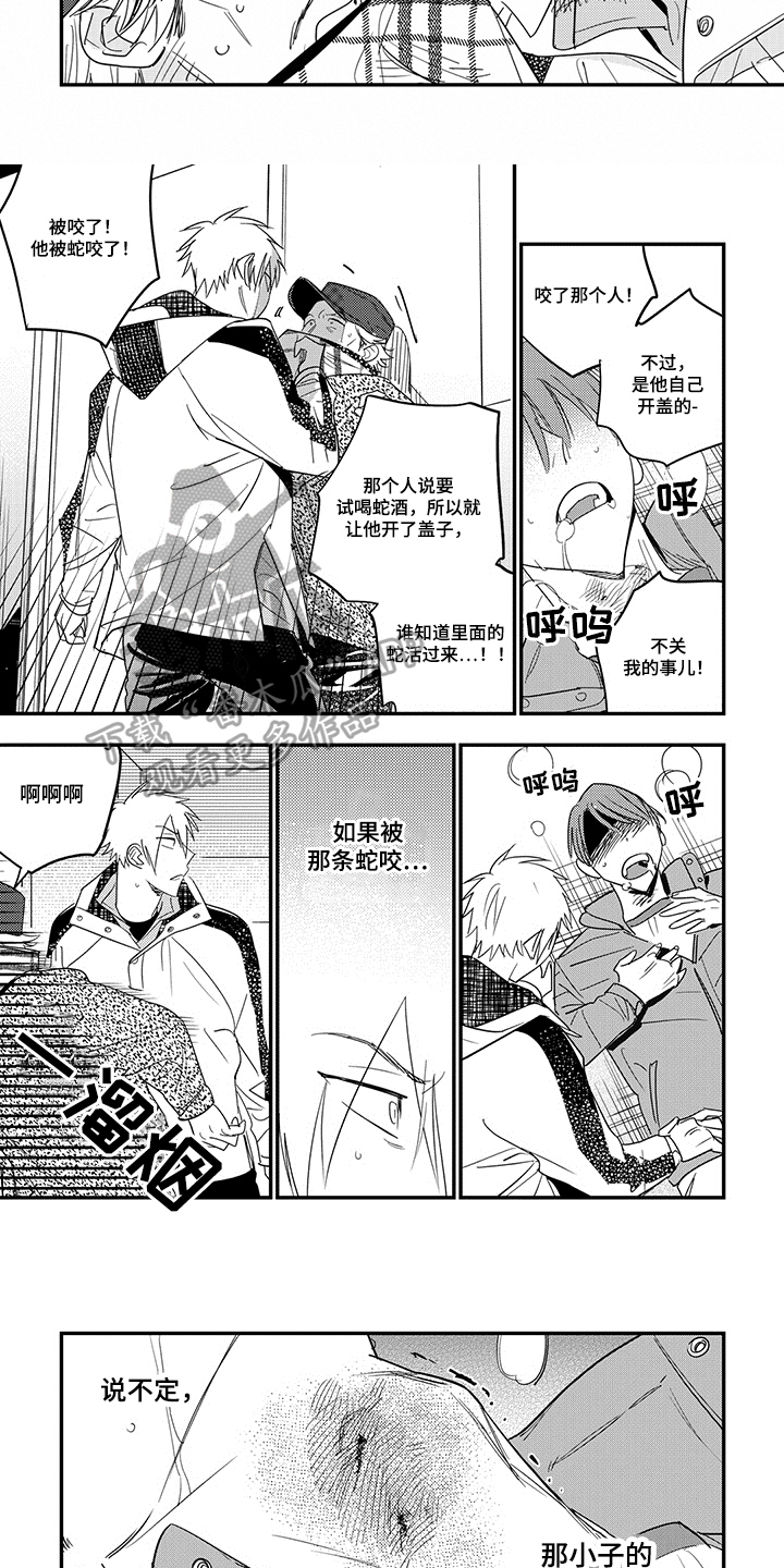 重回青春漫画,第31章：保护4图