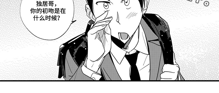 重回青春漫画,第21章：问题4图