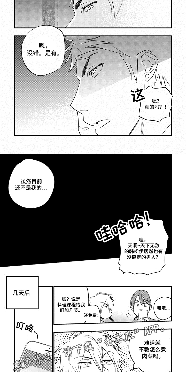 重回青春漫画,第37章：失态2图