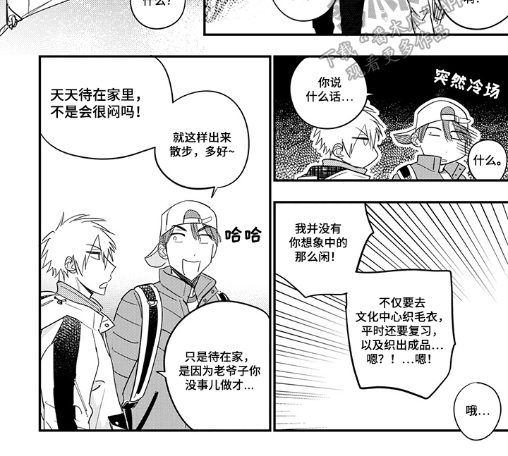 重回青春漫画,第27章：登山1图