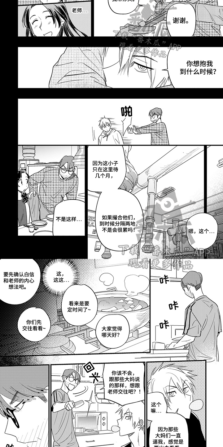 重回青春漫画,第20章：想要的东西4图