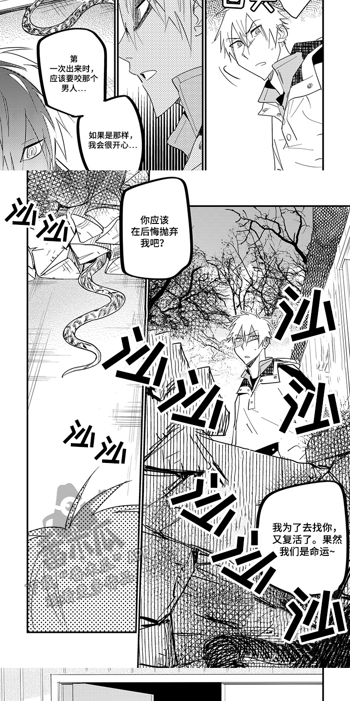 重回青春漫画,第30章：毒倒5图