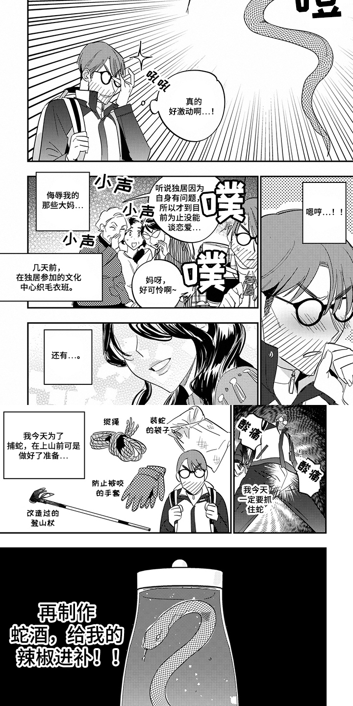 重回青春漫画,第1章：捕蛇4图