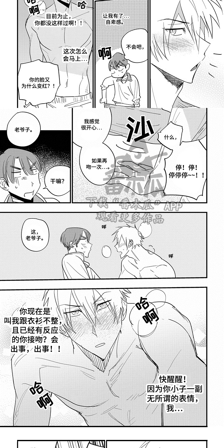 重回青春漫画,第34章：休息3图