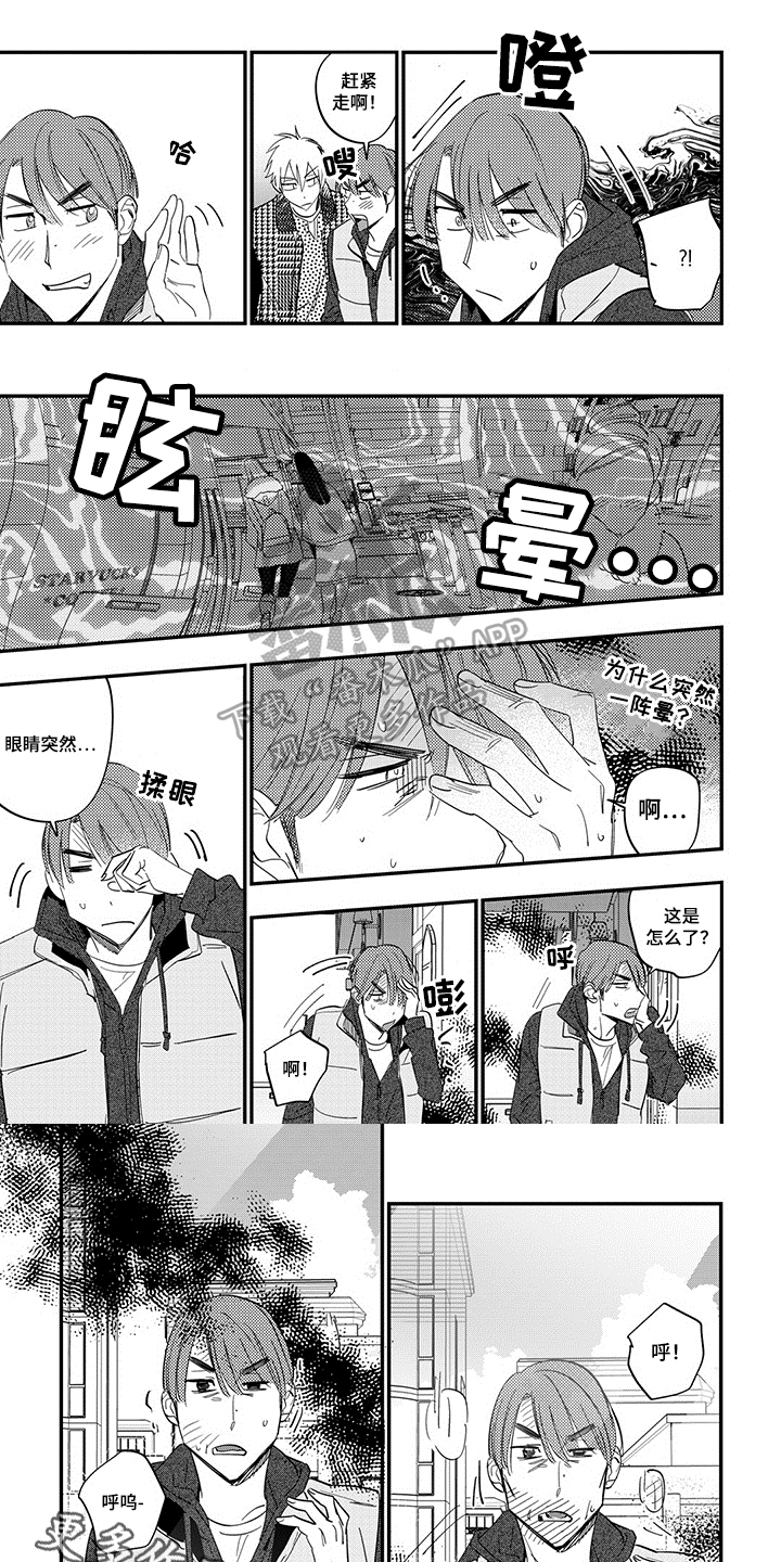 重回青春漫画,第5章：年轻化1图