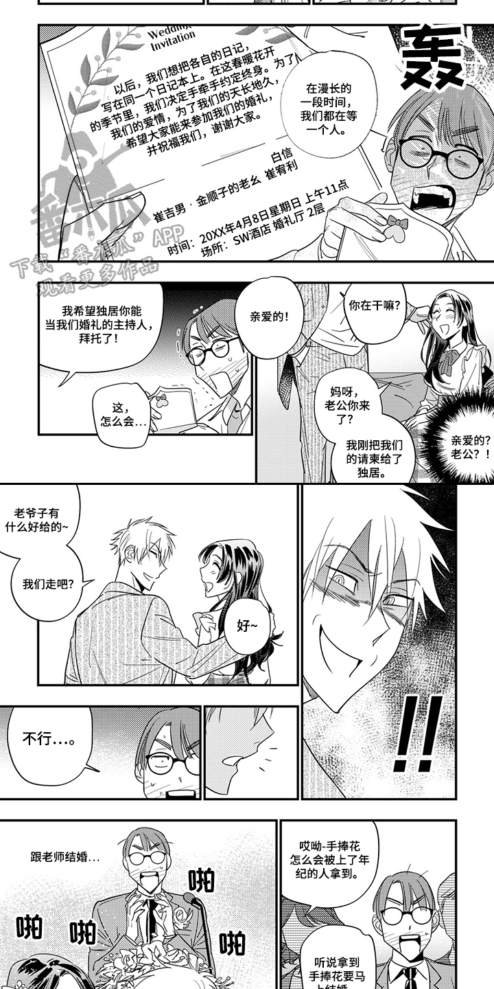 重回青春全集完整版漫画,第19章：噩梦1图