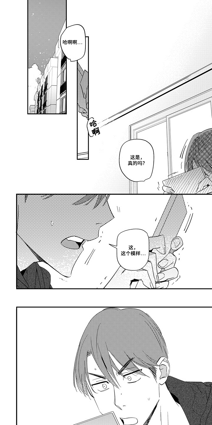 重回青春漫画,第3章：不敢置信1图