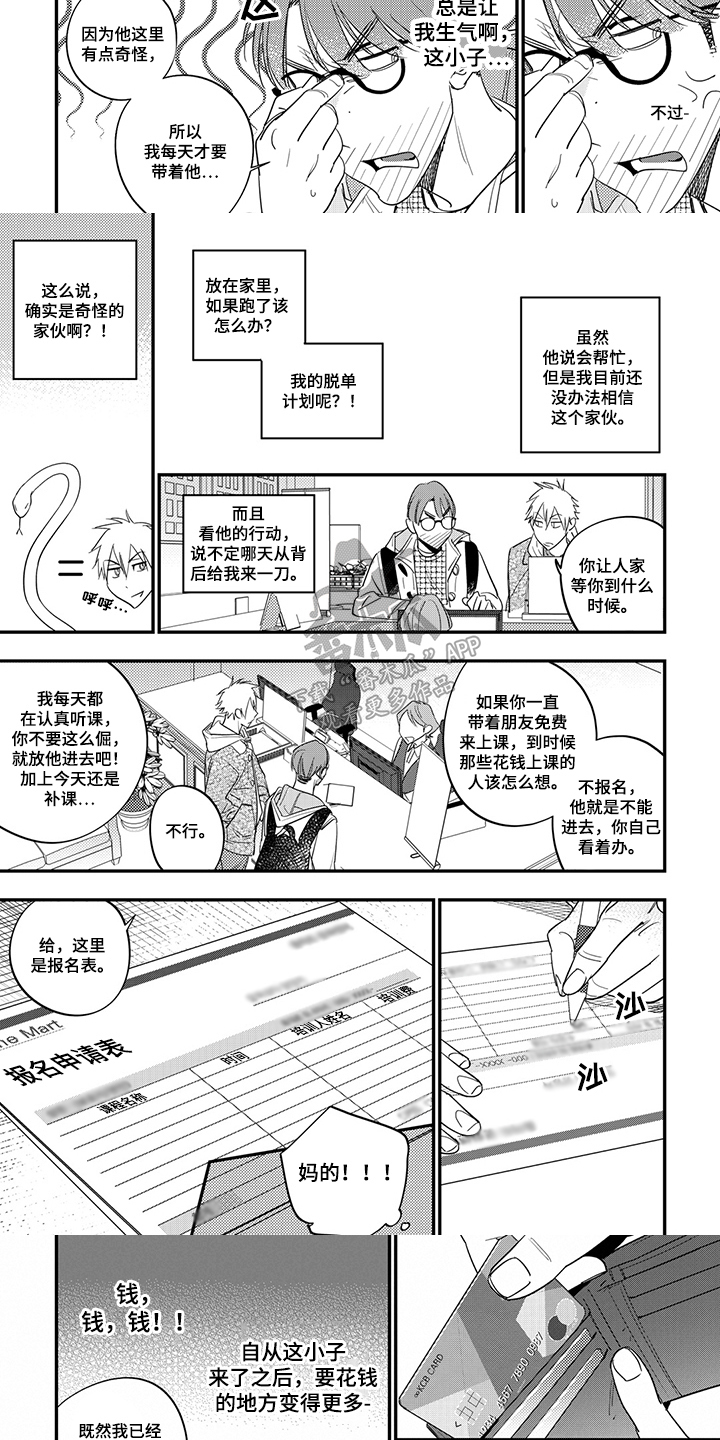 重回青春漫画,第17章：羡慕3图