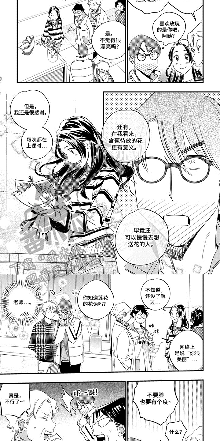 重回青春漫画,第12章：暗恋3图