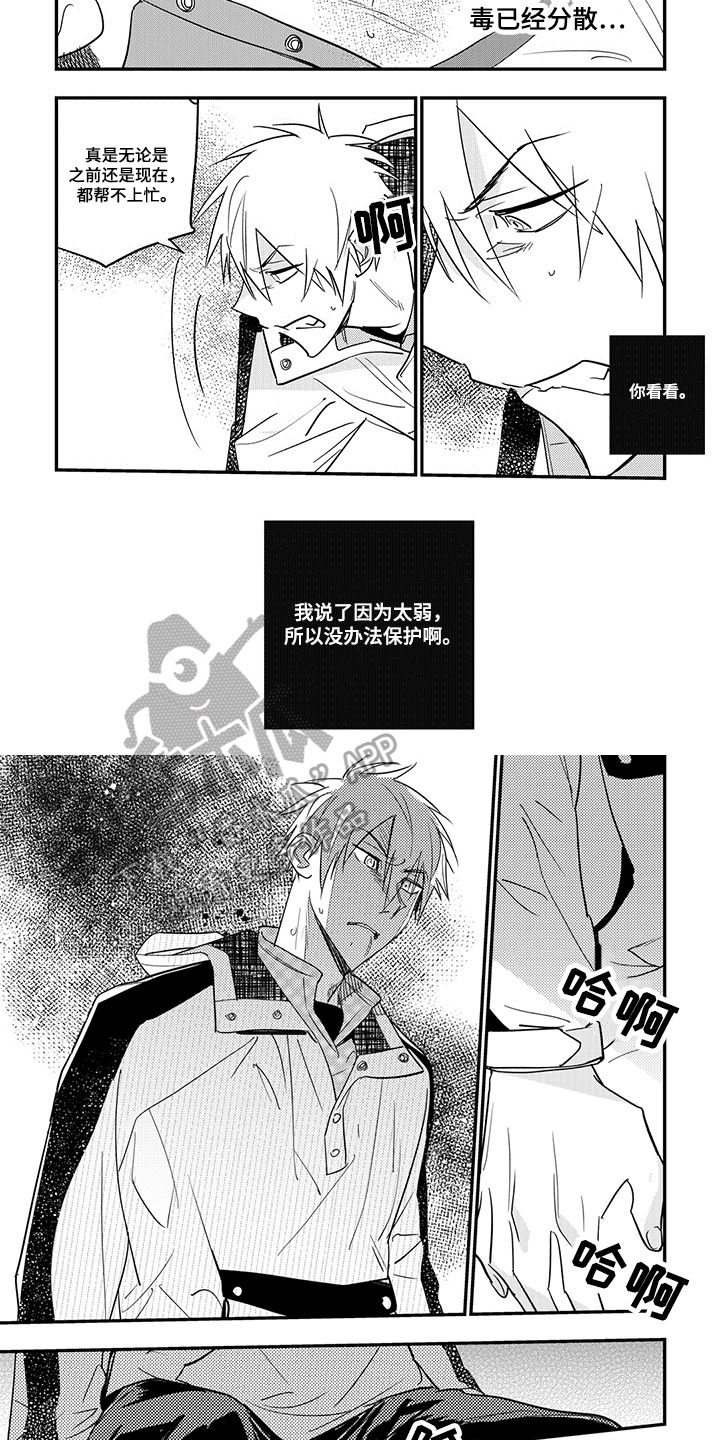 重回青春漫画,第31章：保护5图