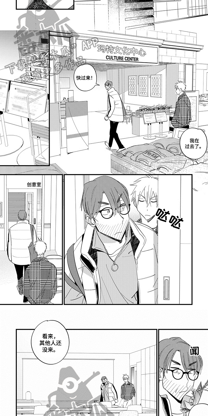 重回青春漫画,第11章：上课4图