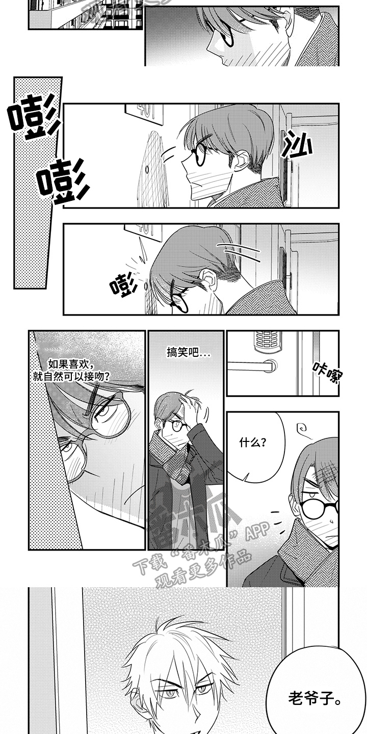 重回青春漫画,第24章：心跳加速4图