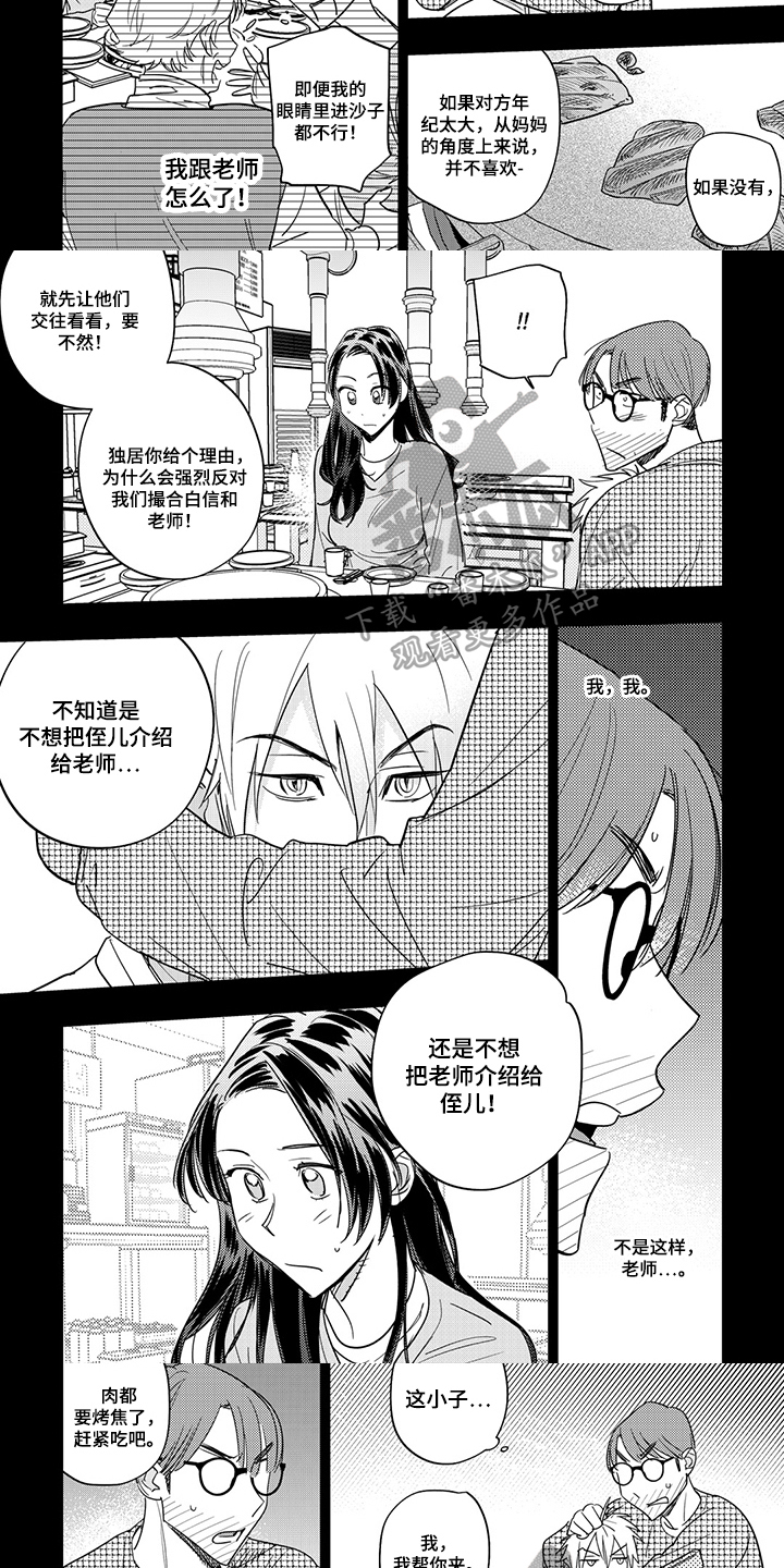 重回青春漫画,第20章：想要的东西3图