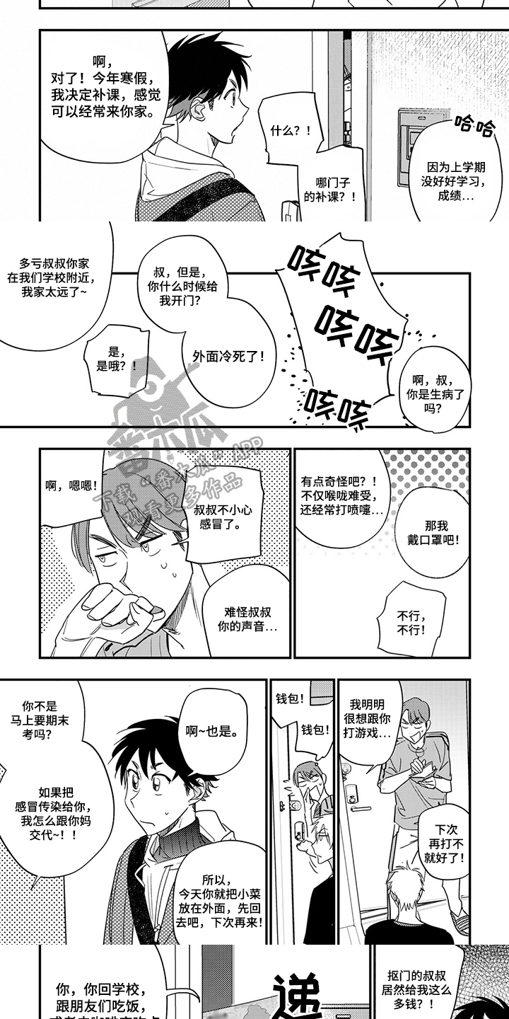 重回青春漫画,第21章：问题4图