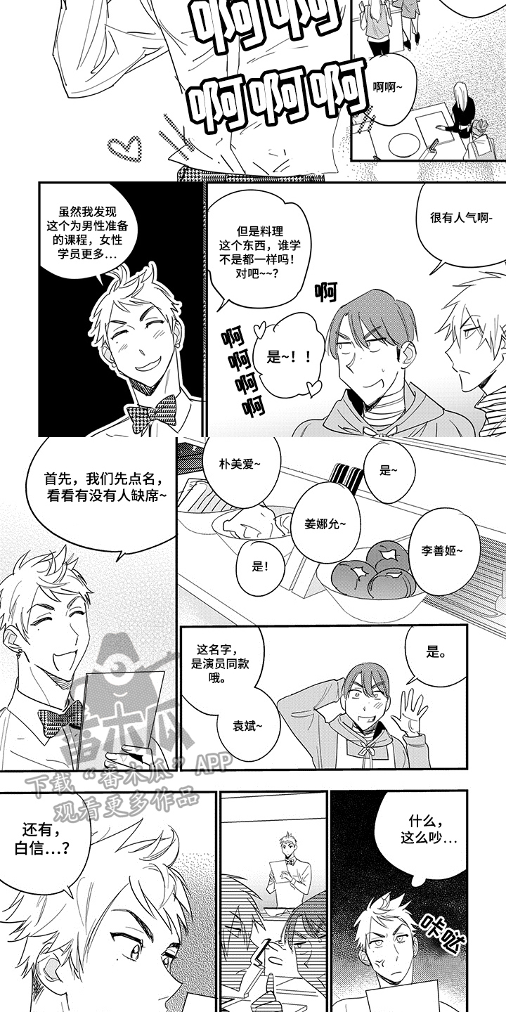 重回青春漫画,第35章：选人2图
