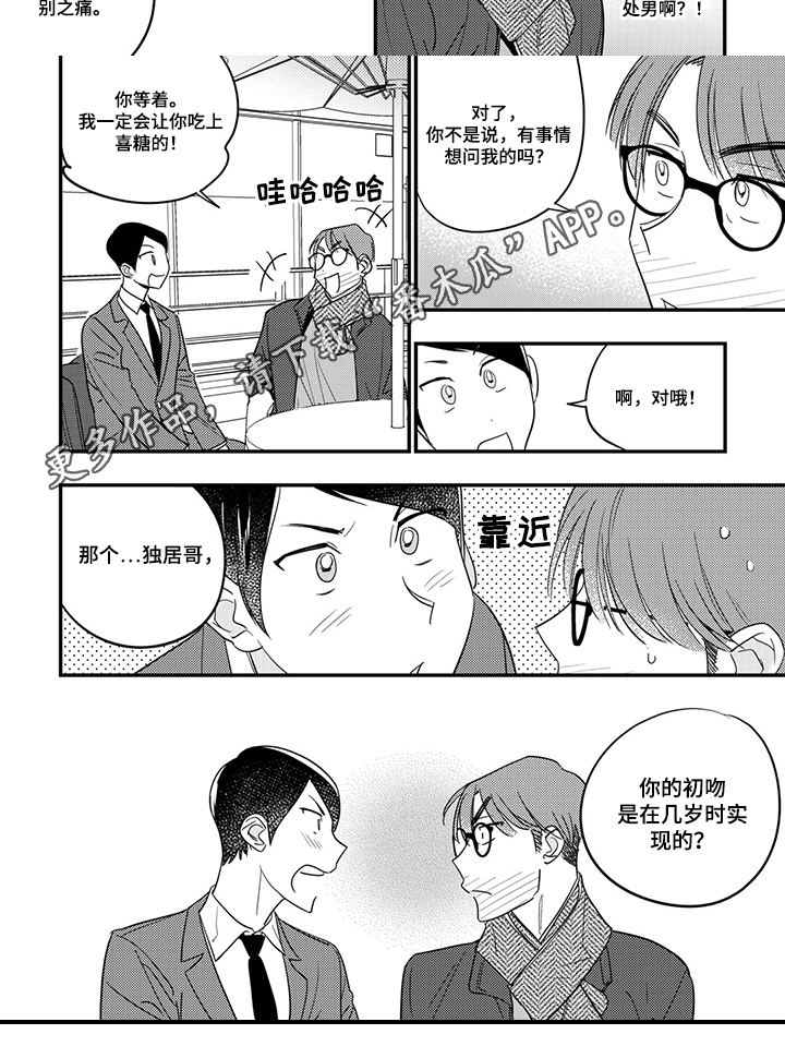 重回青春漫画,第22章：咨询1图