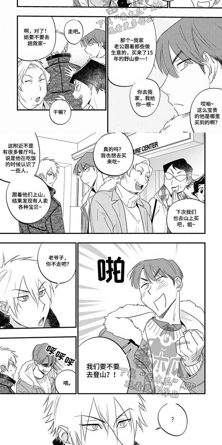 重回青春漫画,第27章：登山4图