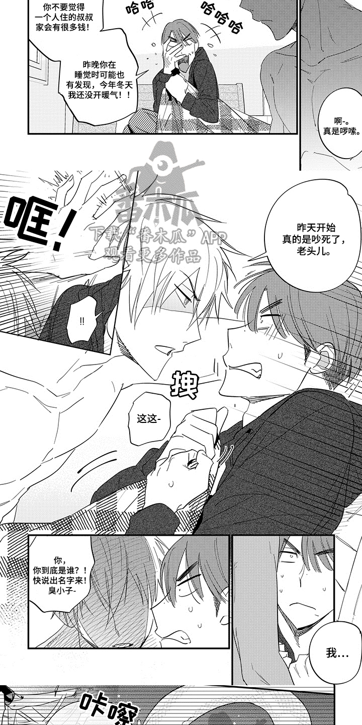 重回青春漫画,第4章：负责4图