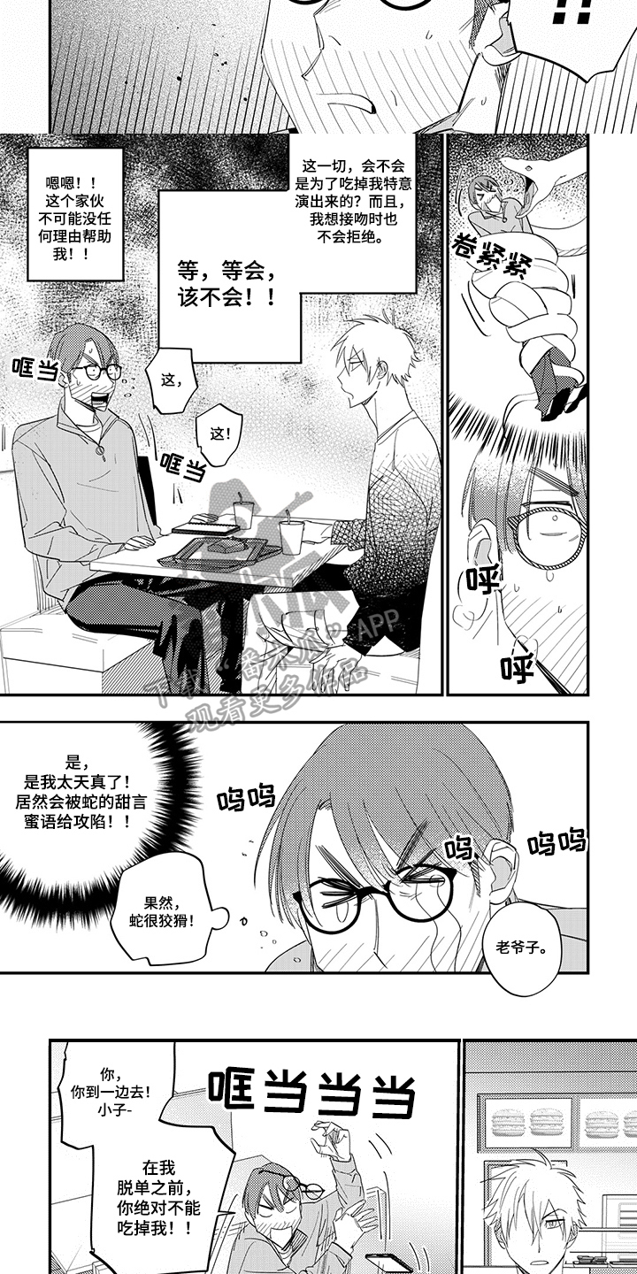 重回青春漫画,第10章：猜测4图