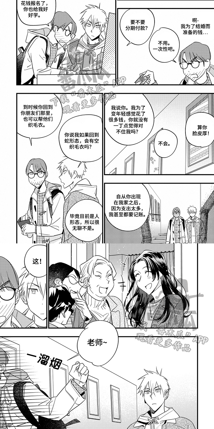 重回青春漫画,第17章：羡慕4图