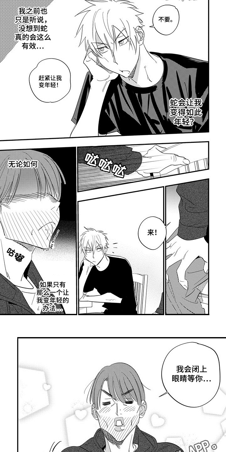 重回青春漫画,第7章：迫切1图