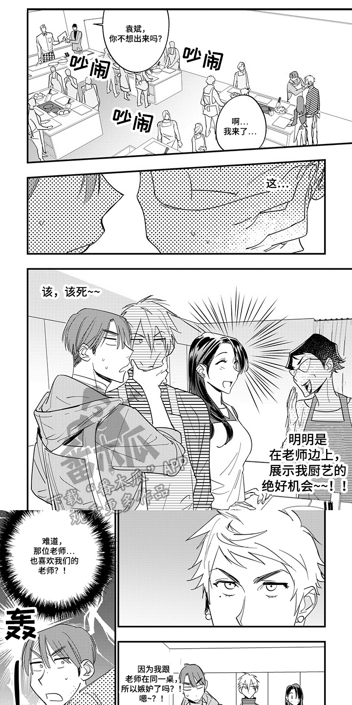 重回青春漫画,第36章：生气1图