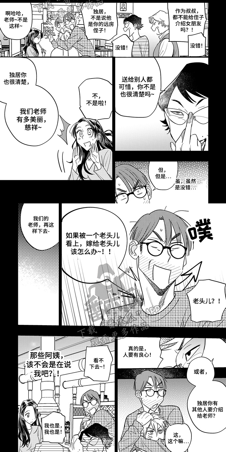 重回青春漫画,第20章：想要的东西2图