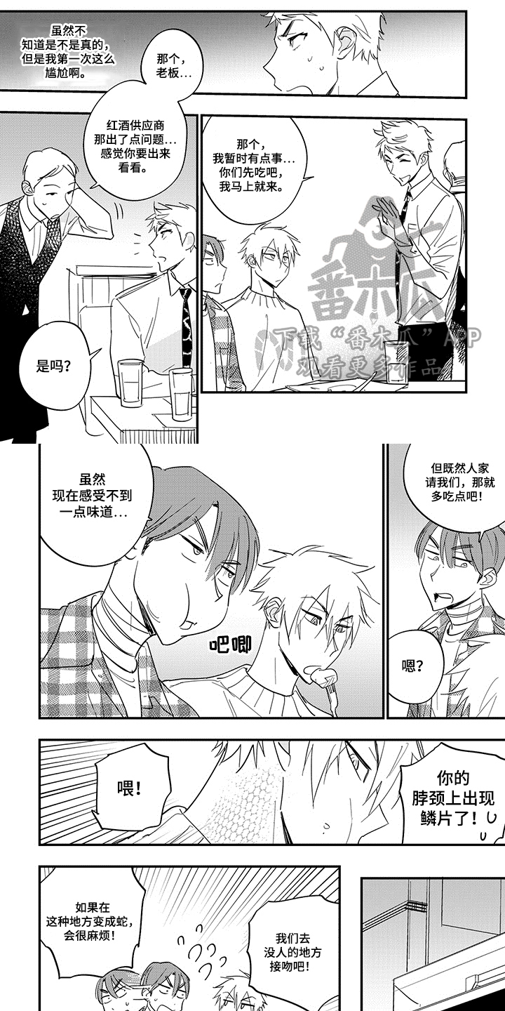 重回青春漫画,第40章：坦白1图