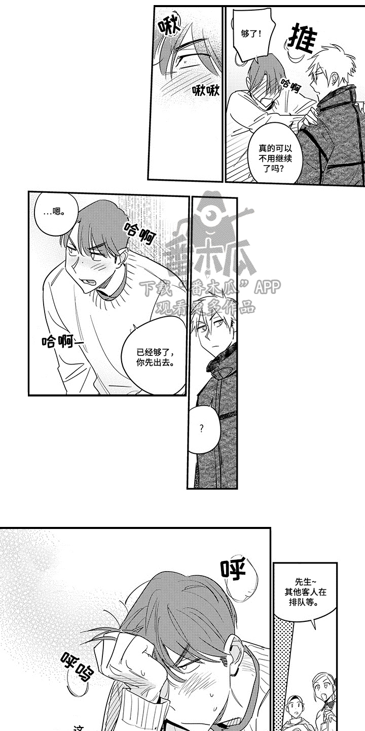 重回青春漫画,第26章：求助5图