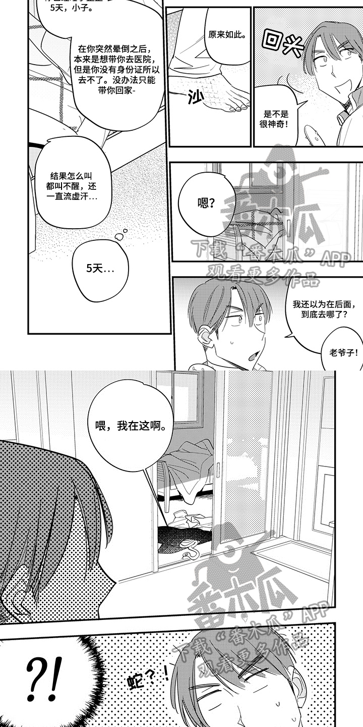 重回青春漫画,第33章：变化4图