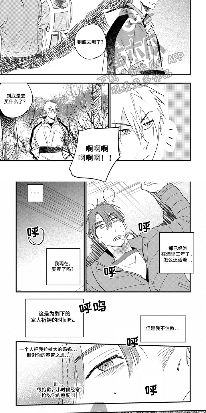 重回青春漫画,第30章：毒倒2图