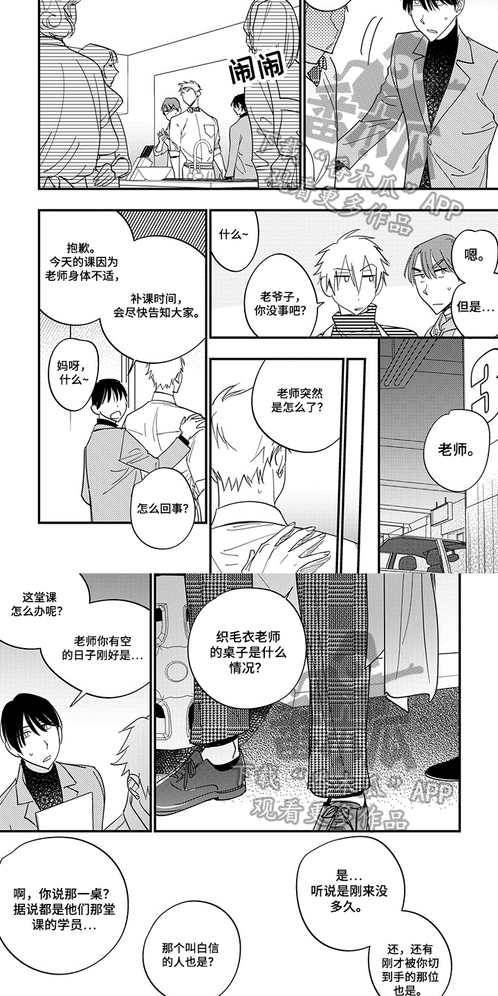 重回青春漫画,第37章：失态4图