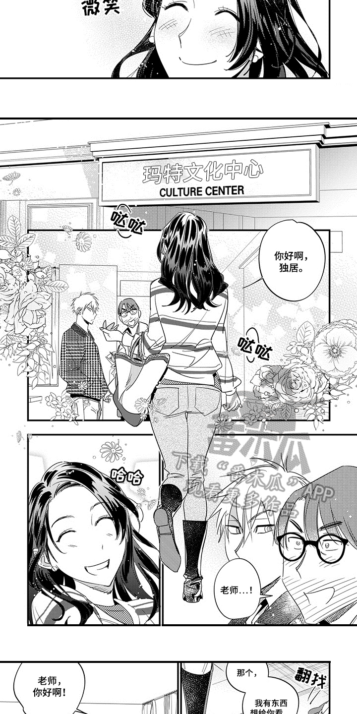 重回青春漫画,第11章：上课1图