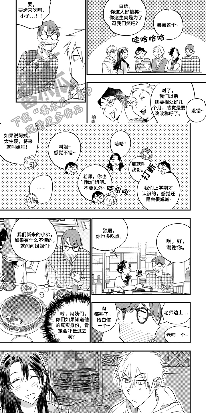 重回青春漫画,第18章：拒绝5图